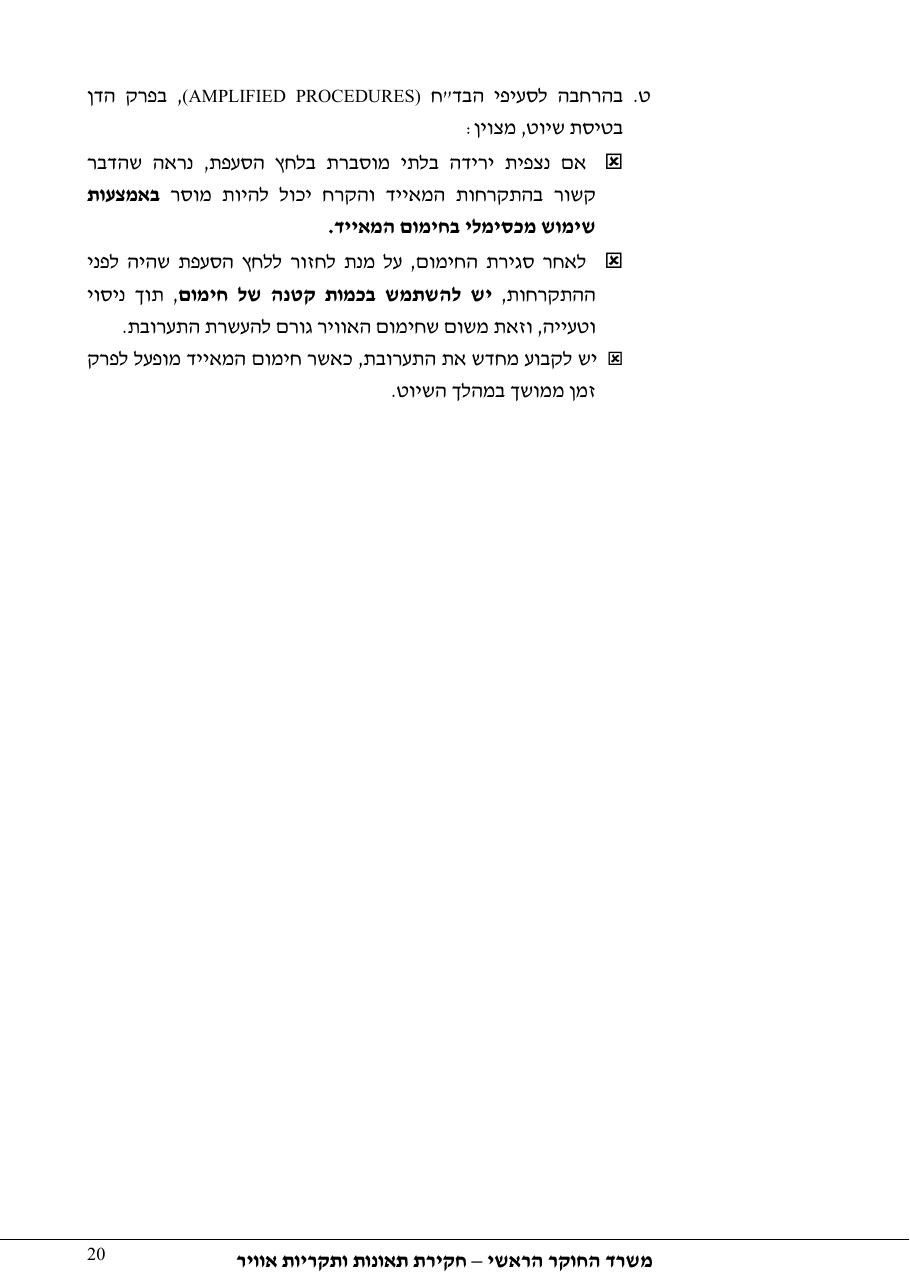 דוח מס. 13-11 – עמוד 20