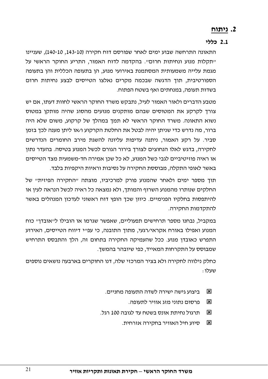דוח מס. 13-11 – עמוד 21