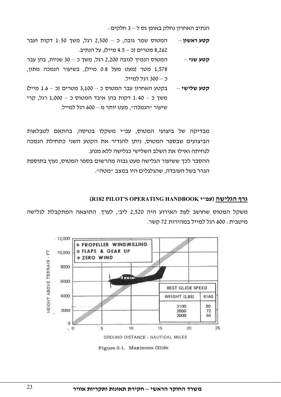 דוח מס. 13-11 – עמוד 23