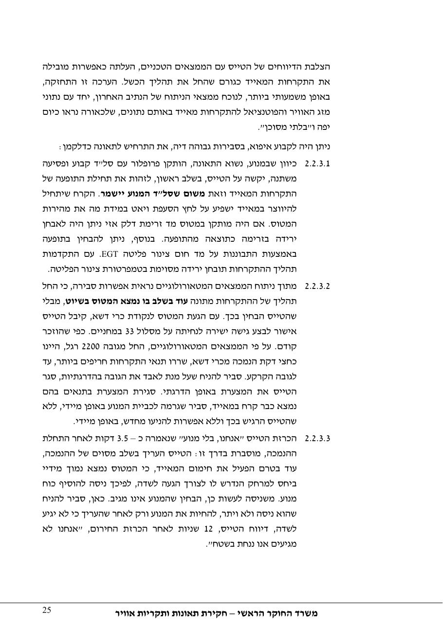 דוח מס. 13-11 – עמוד 25