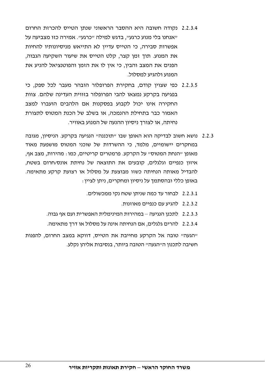 דוח מס. 13-11 – עמוד 26