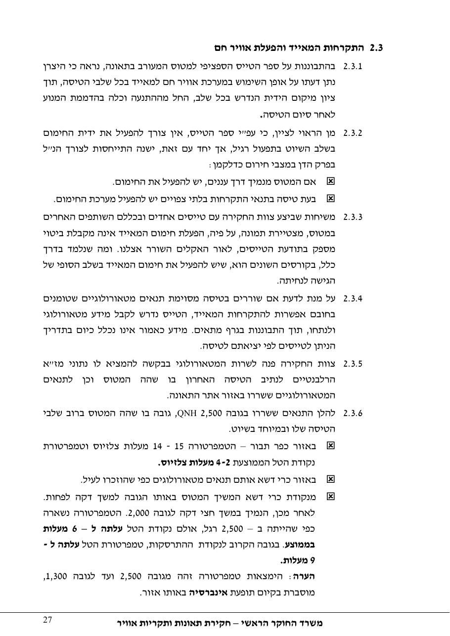 דוח מס. 13-11 – עמוד 27