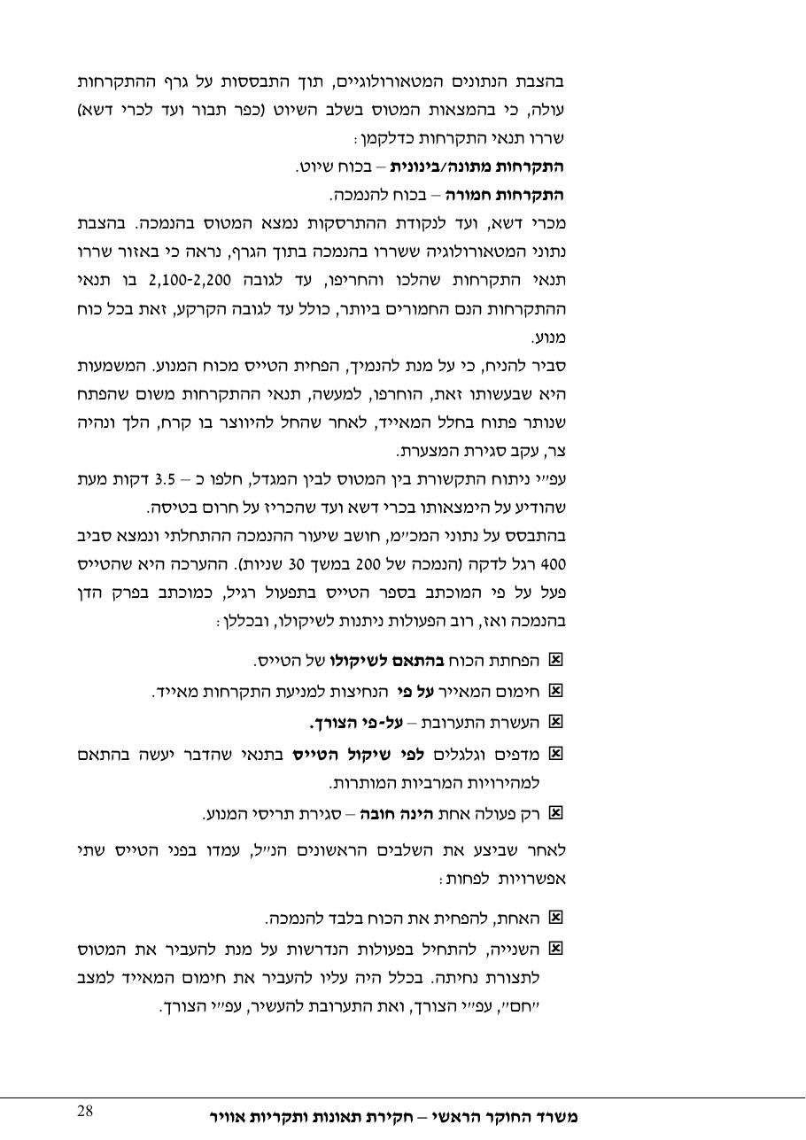 דוח מס. 13-11 – עמוד 28