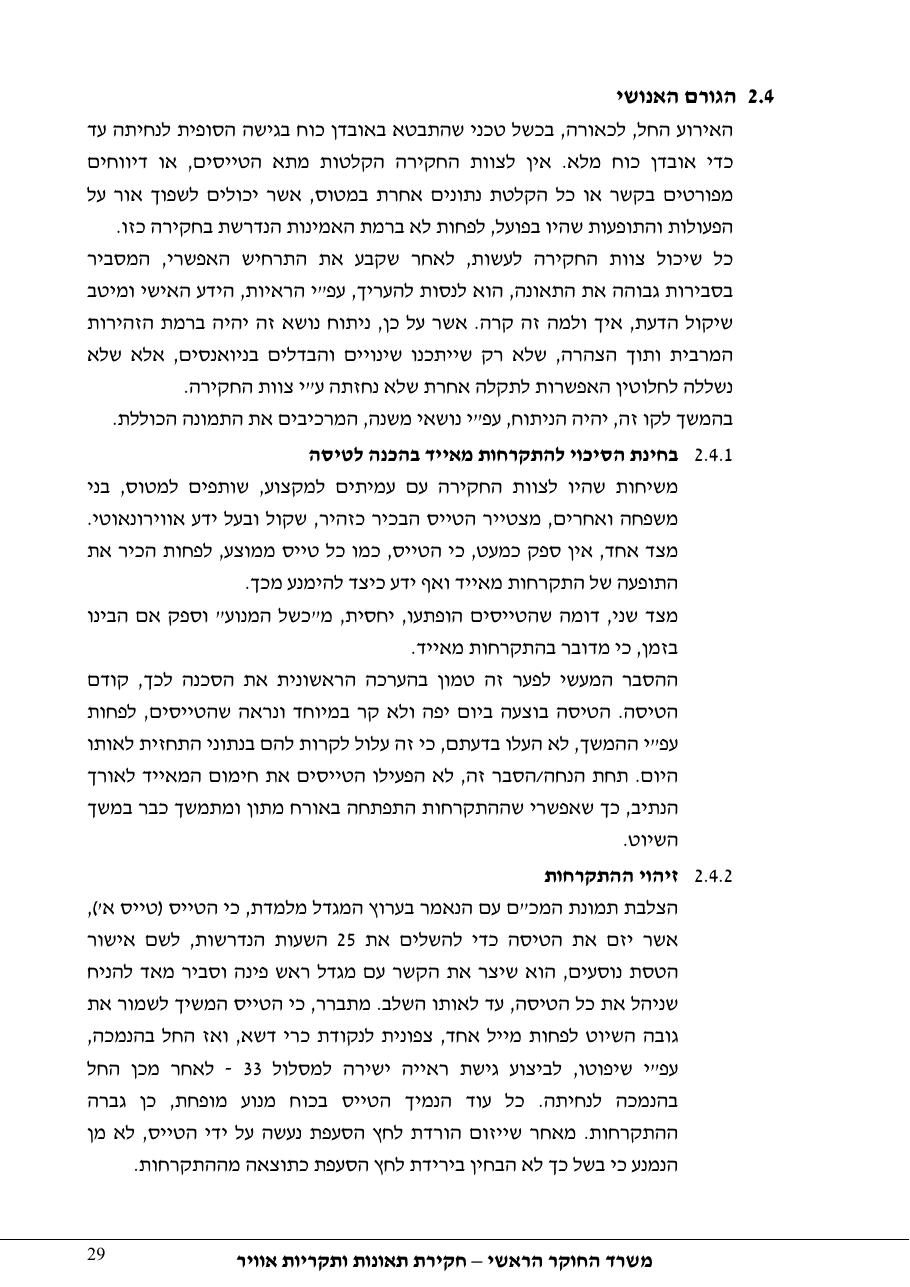דוח מס. 13-11 – עמוד 29