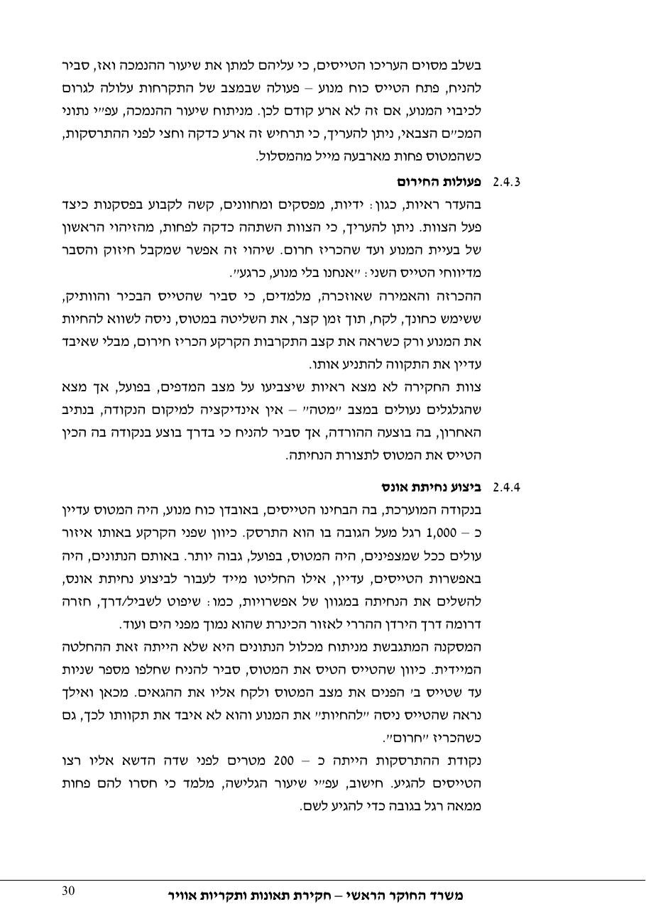 דוח מס. 13-11 – עמוד 30