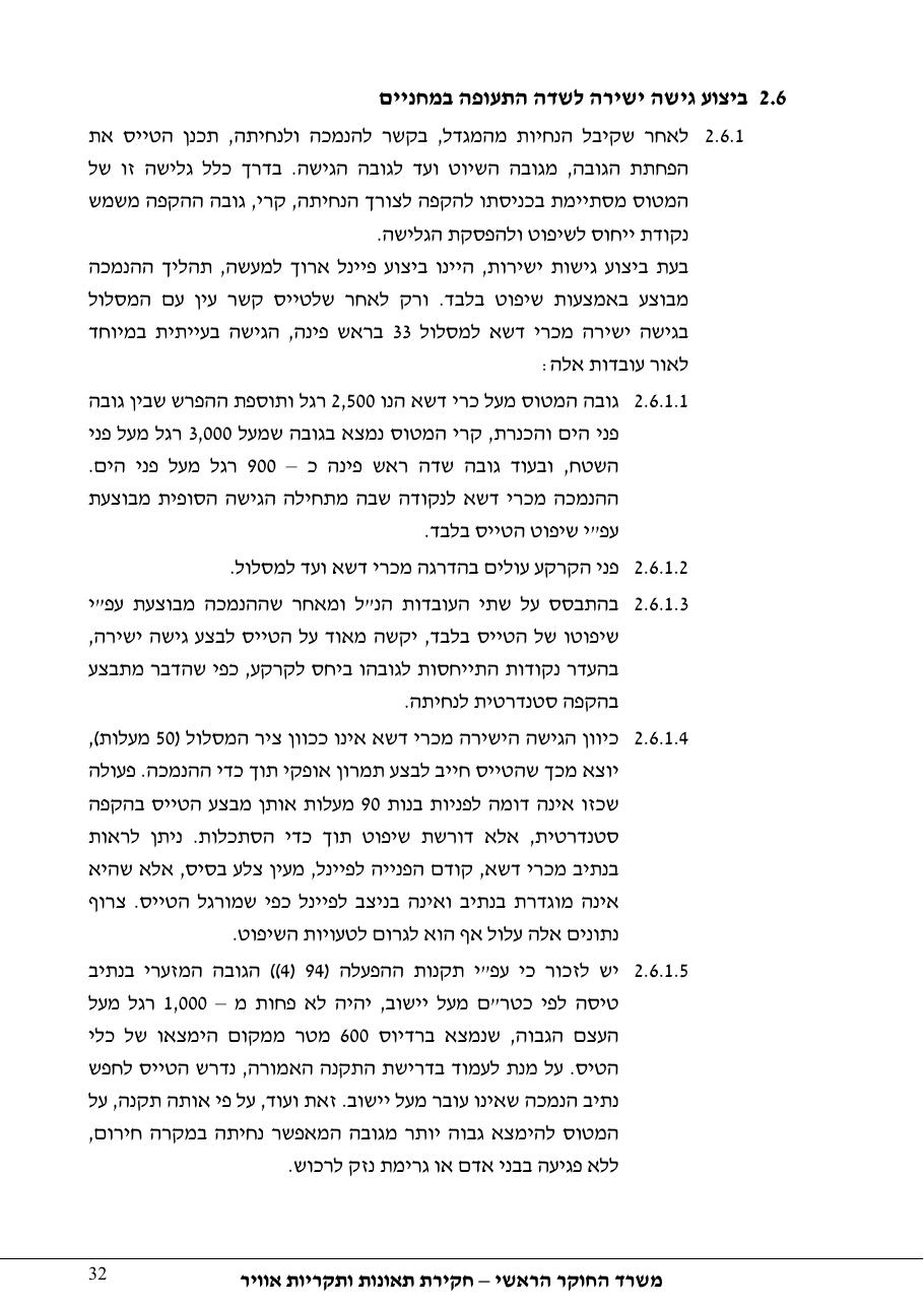 דוח מס. 13-11 – עמוד 32