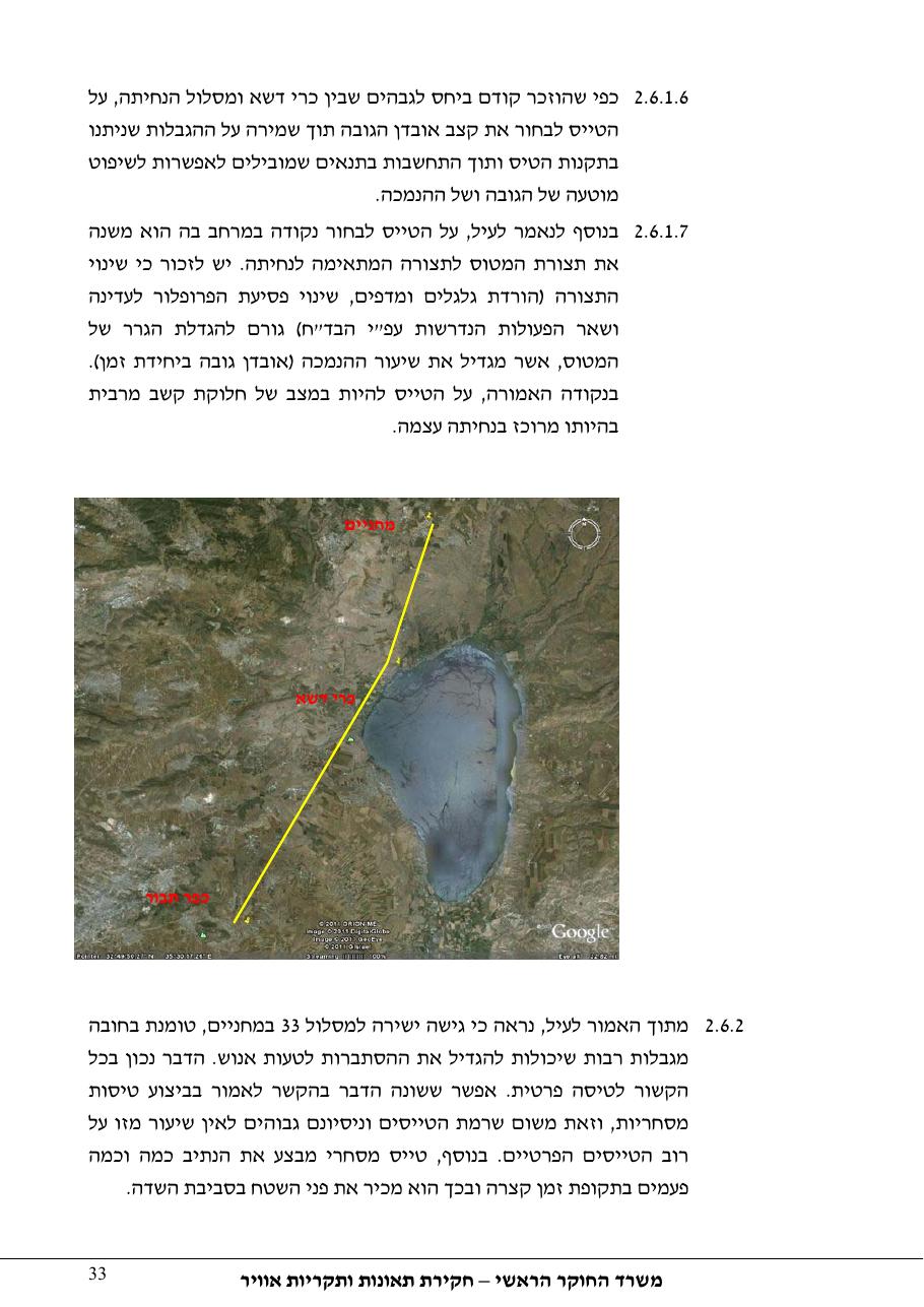 דוח מס. 13-11 – עמוד 33
