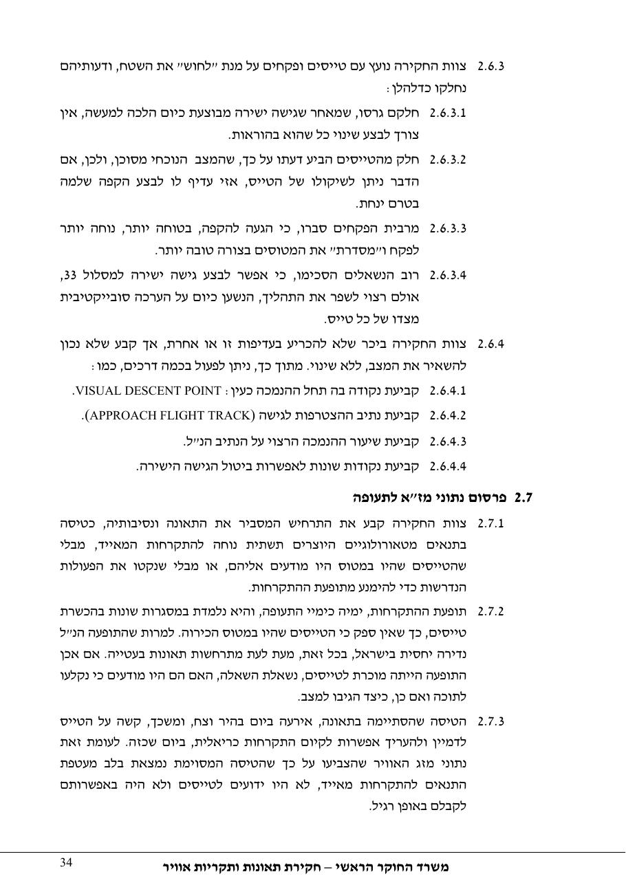 דוח מס. 13-11 – עמוד 34
