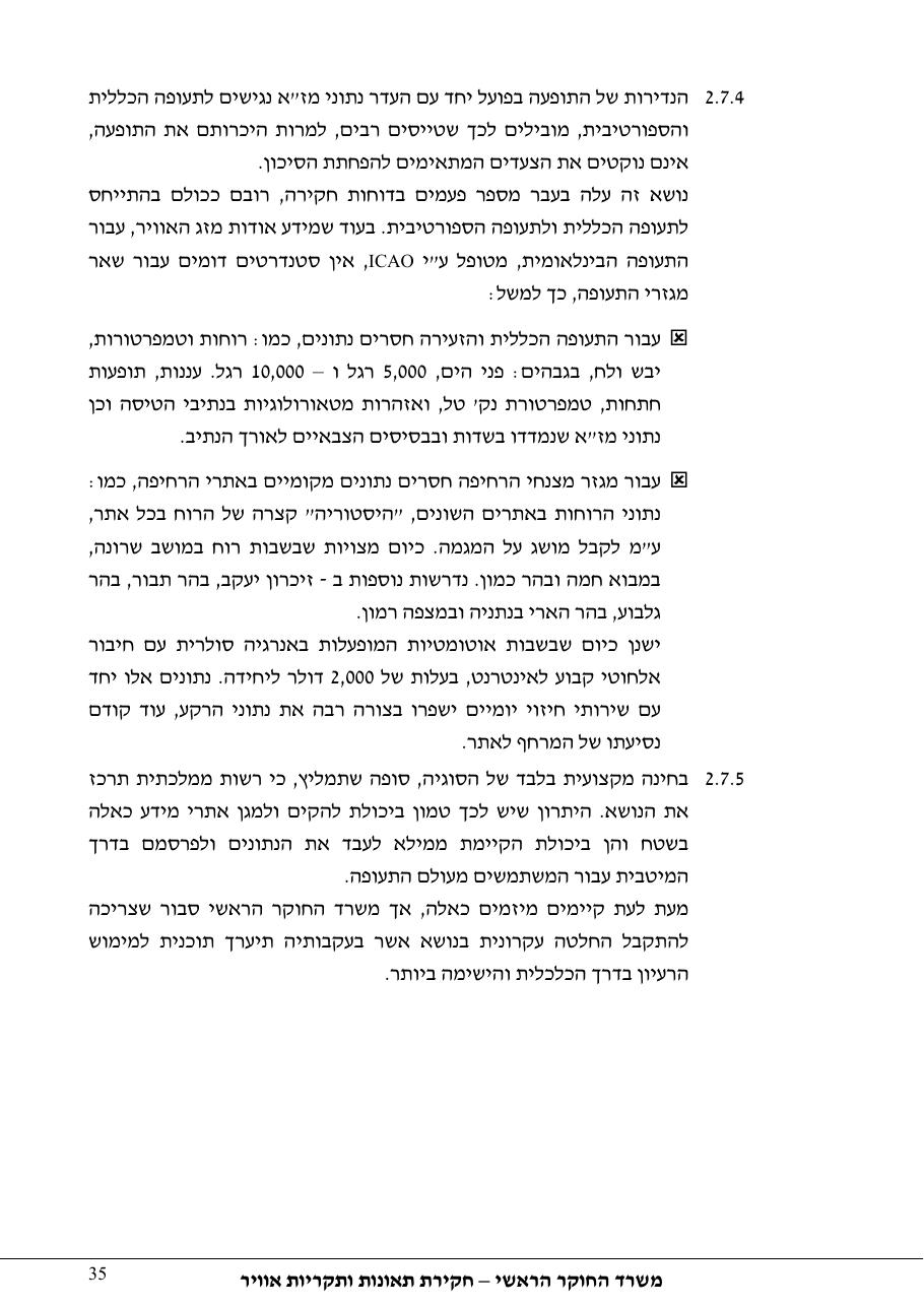 דוח מס. 13-11 – עמוד 35