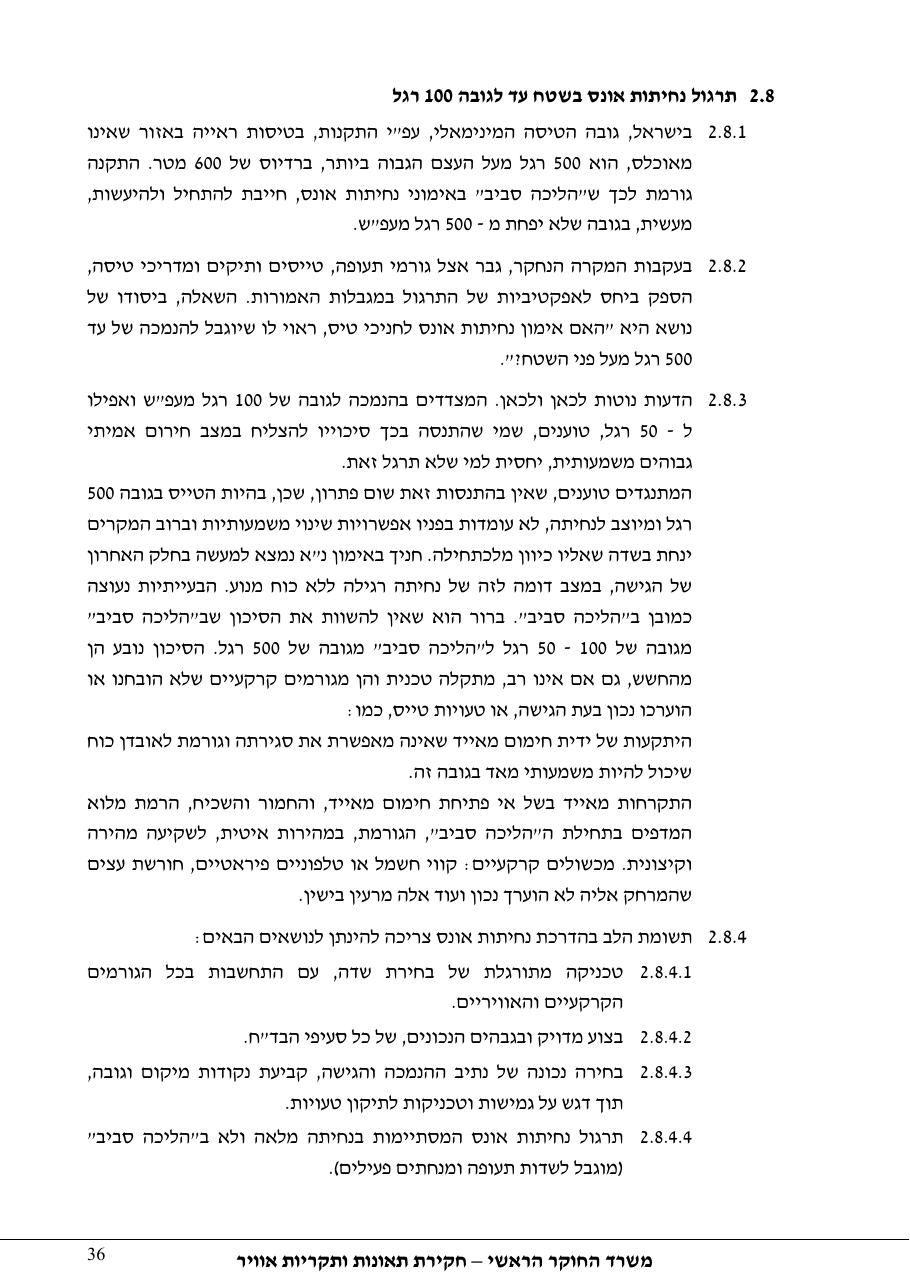 דוח מס. 13-11 – עמוד 36