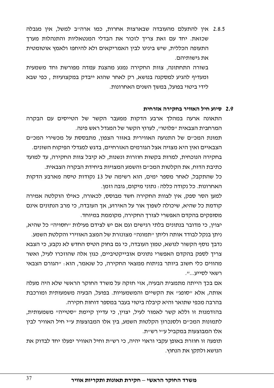 דוח מס. 13-11 – עמוד 37