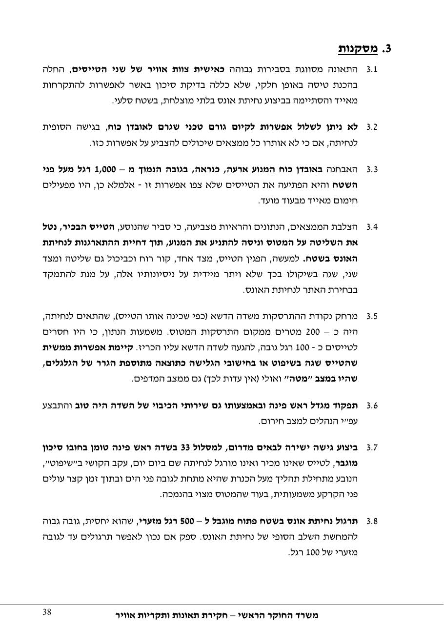 דוח מס. 13-11 – עמוד 38