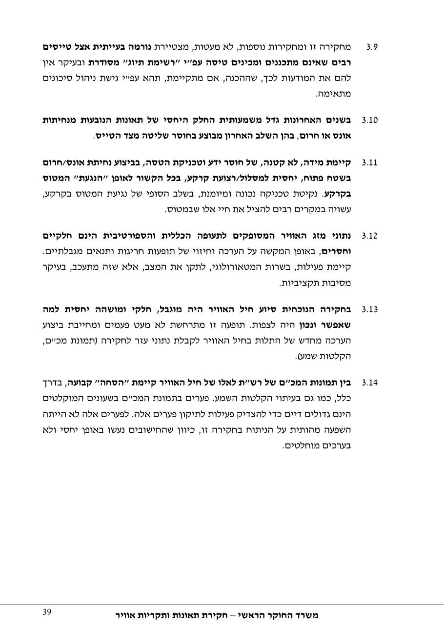 דוח מס. 13-11 – עמוד 39