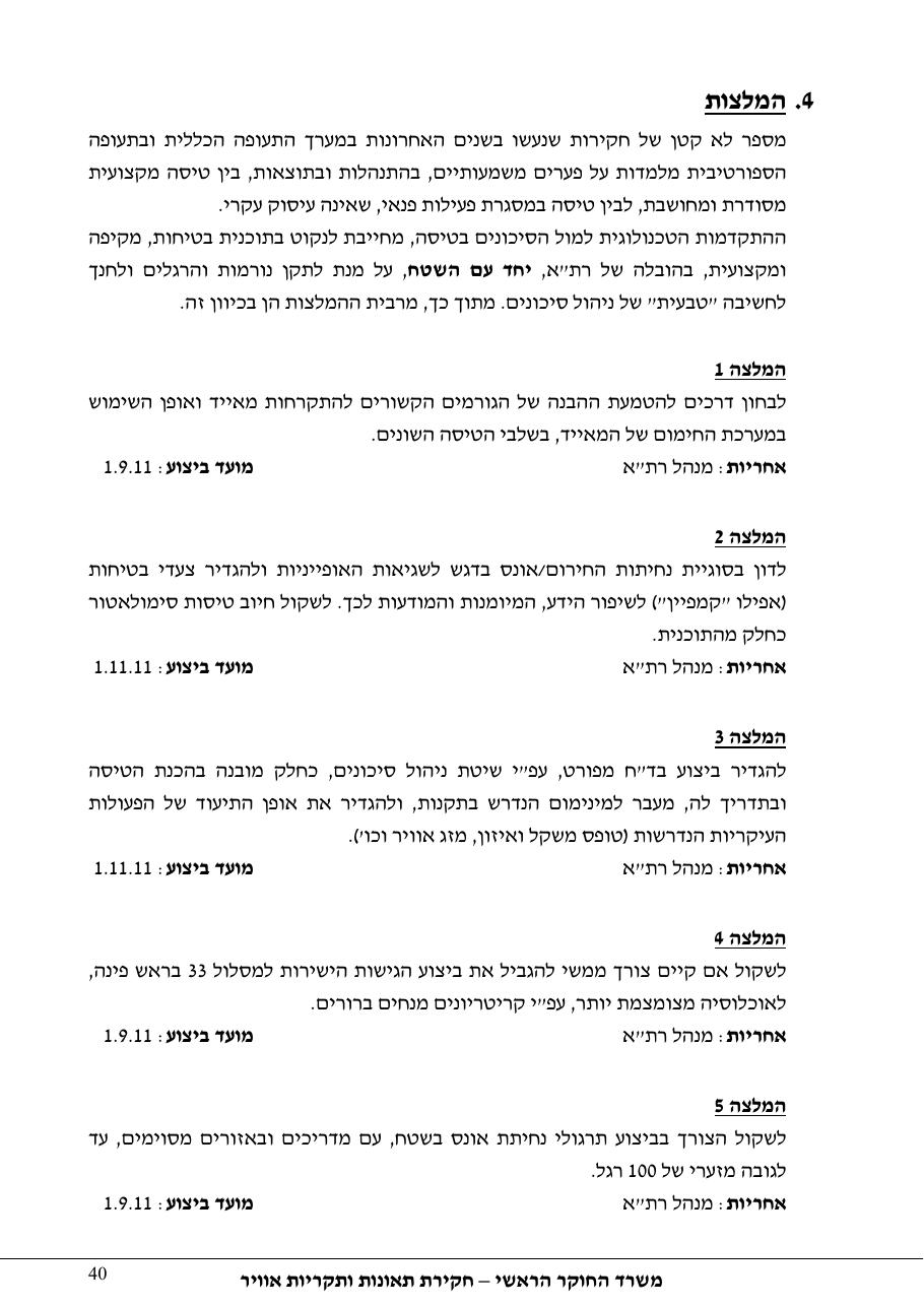 דוח מס. 13-11 – עמוד 40