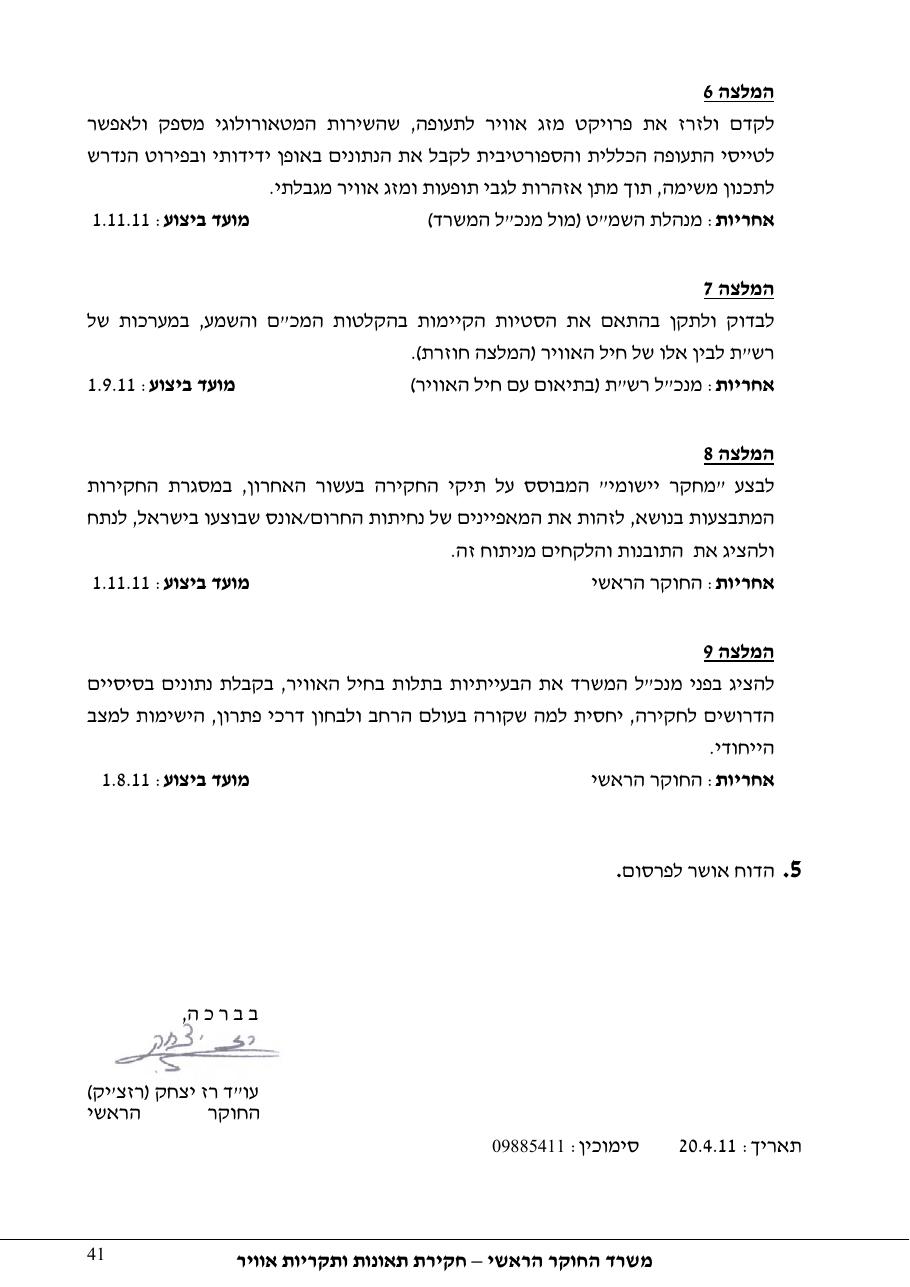 דוח מס. 13-11 – עמוד 41