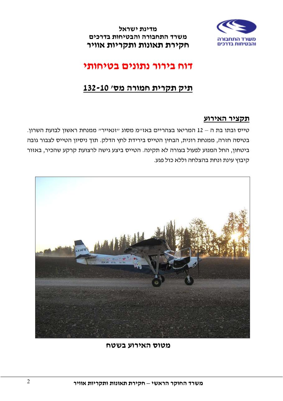 דוח מס.132-10  -נ.א.עקב בעיות מנוע – עמוד 2