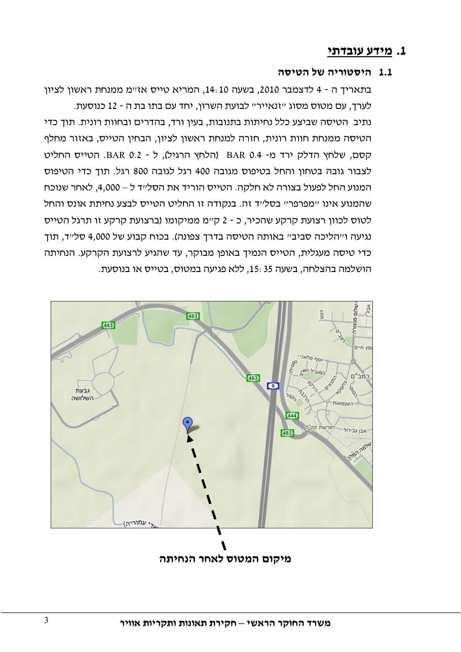 דוח מס.132-10  -נ.א.עקב בעיות מנוע – עמוד 3