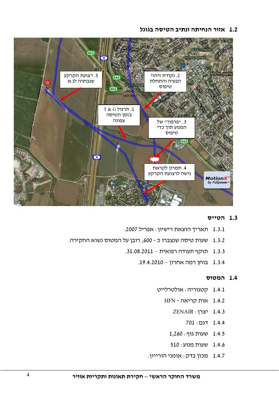 דוח מס.132-10  -נ.א.עקב בעיות מנוע – עמוד 4