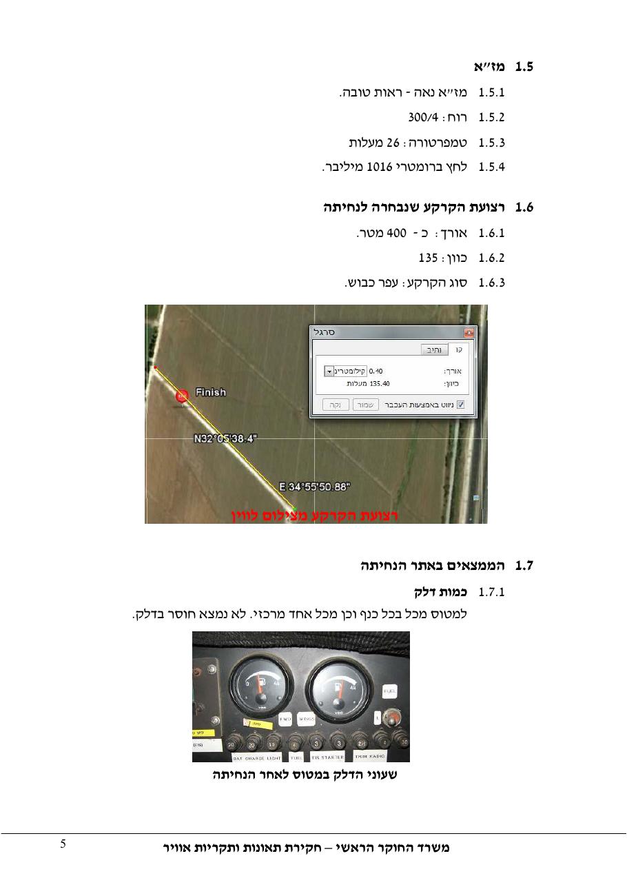 דוח מס.132-10  -נ.א.עקב בעיות מנוע – עמוד 5