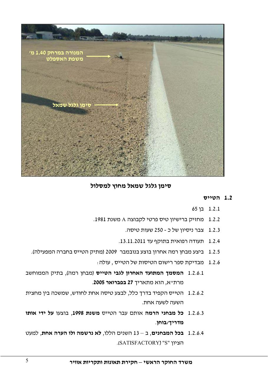 דוח מס.133-10  -המראה על שול המסלול    4X-CGK – עמוד 5