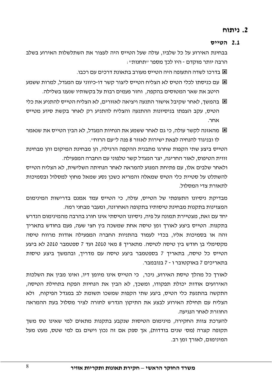 דוח מס.133-10  -המראה על שול המסלול    4X-CGK – עמוד 8