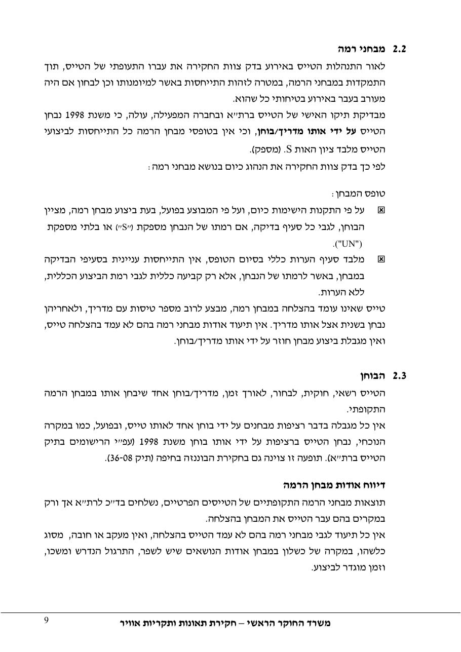 דוח מס.133-10  -המראה על שול המסלול    4X-CGK – עמוד 9