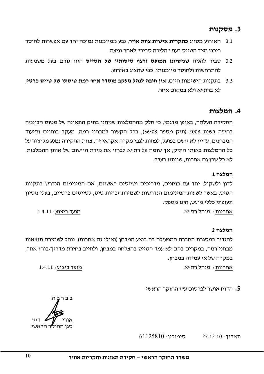 דוח מס.133-10  -המראה על שול המסלול    4X-CGK – עמוד 10
