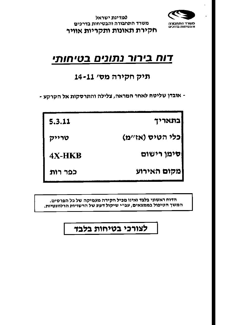 דוח מס. 14-11 – עמוד 1
