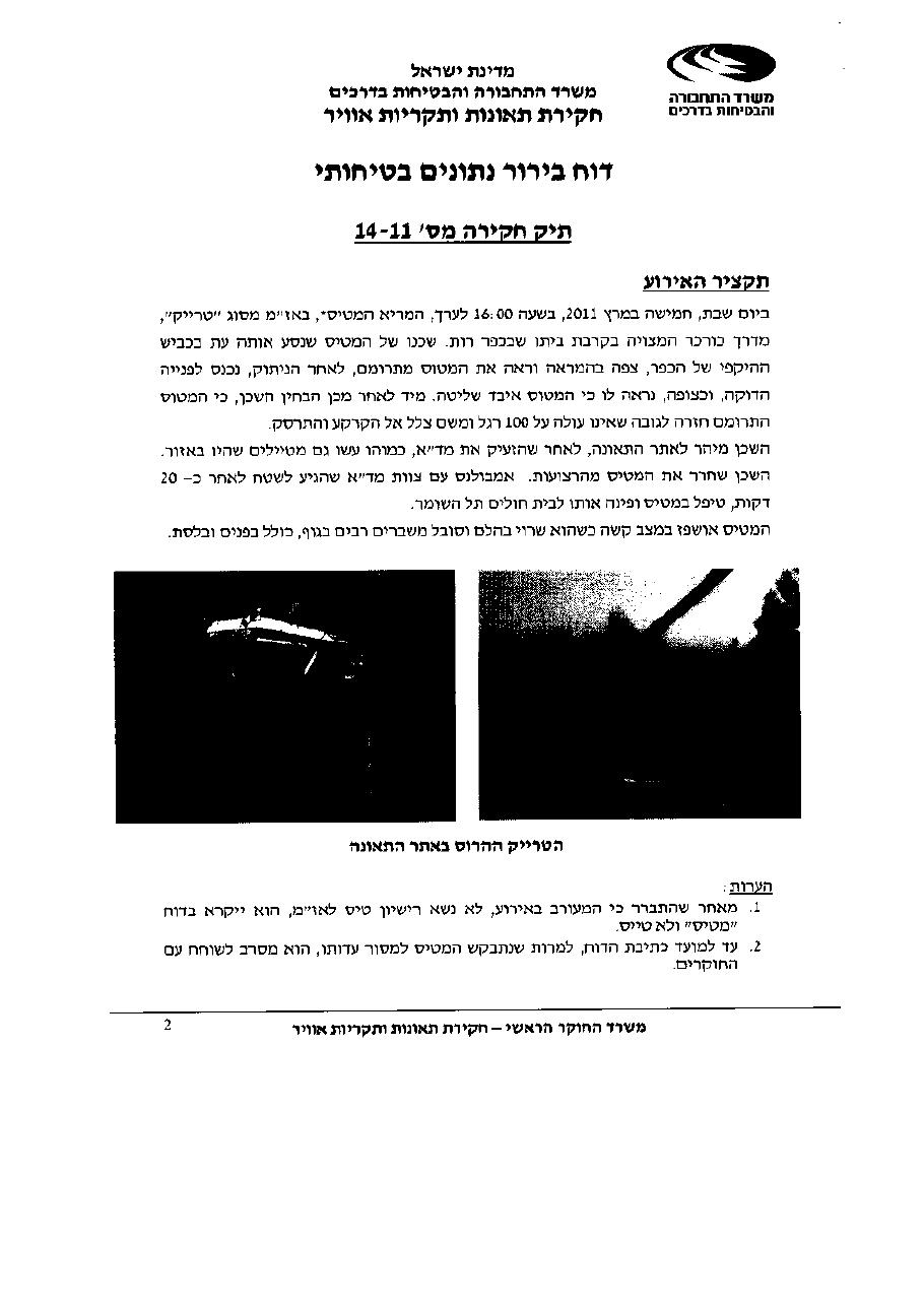 דוח מס. 14-11 – עמוד 2