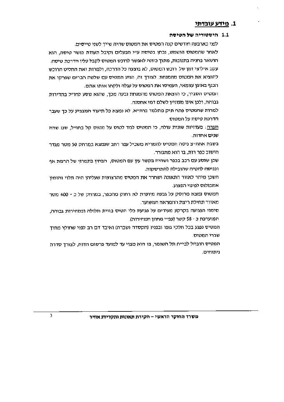 דוח מס. 14-11 – עמוד 3