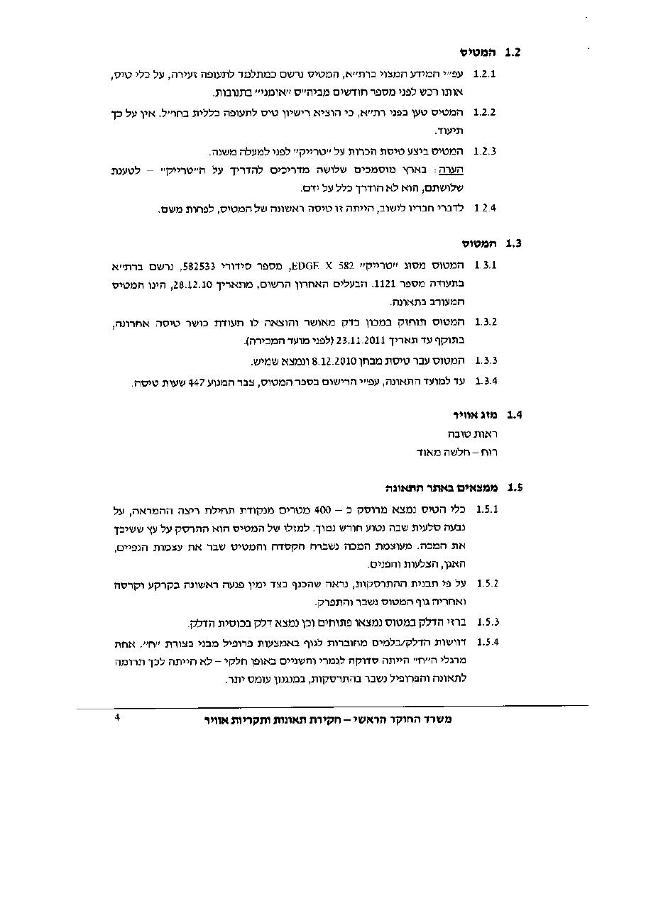 דוח מס. 14-11 – עמוד 4