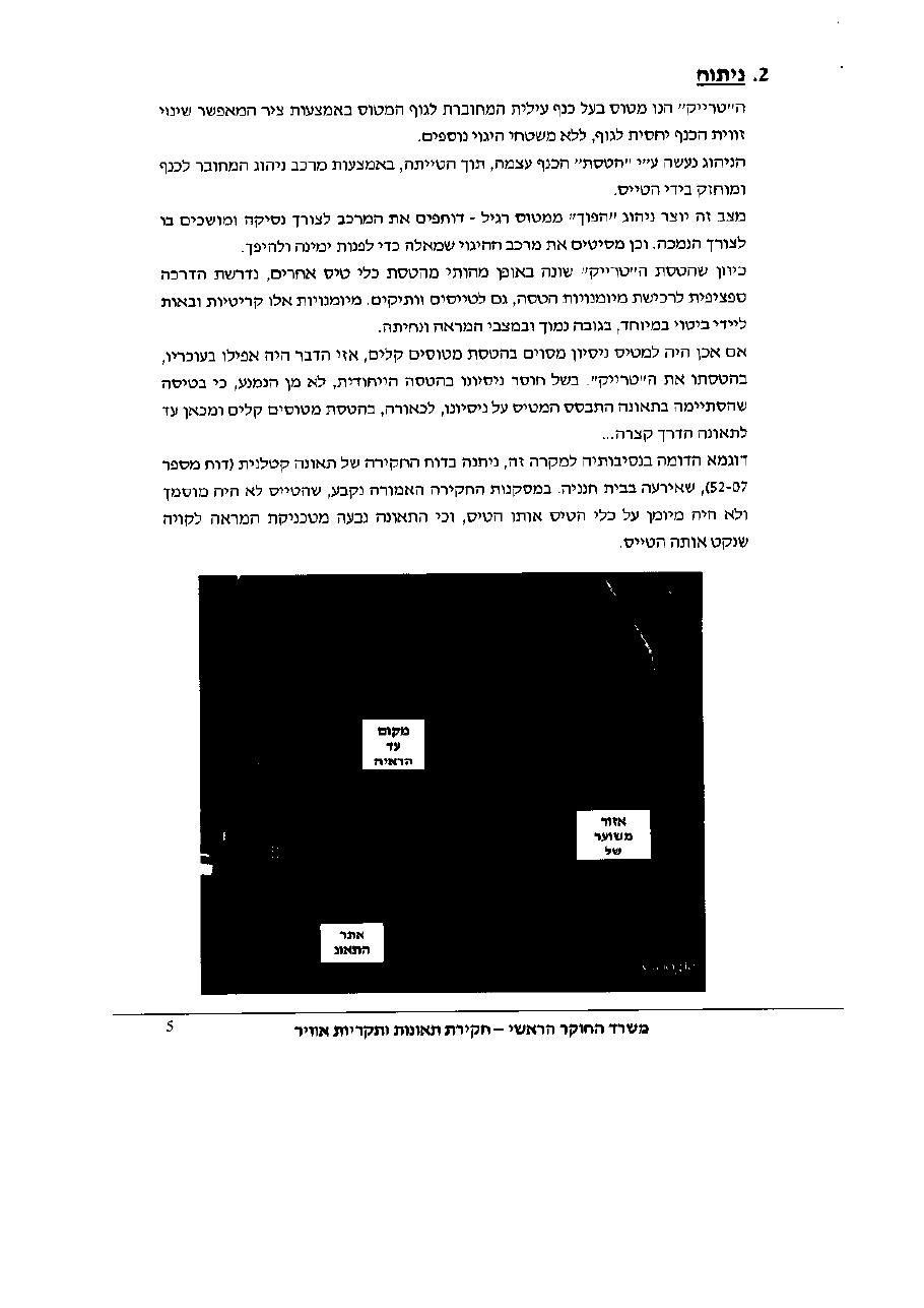 דוח מס. 14-11 – עמוד 5