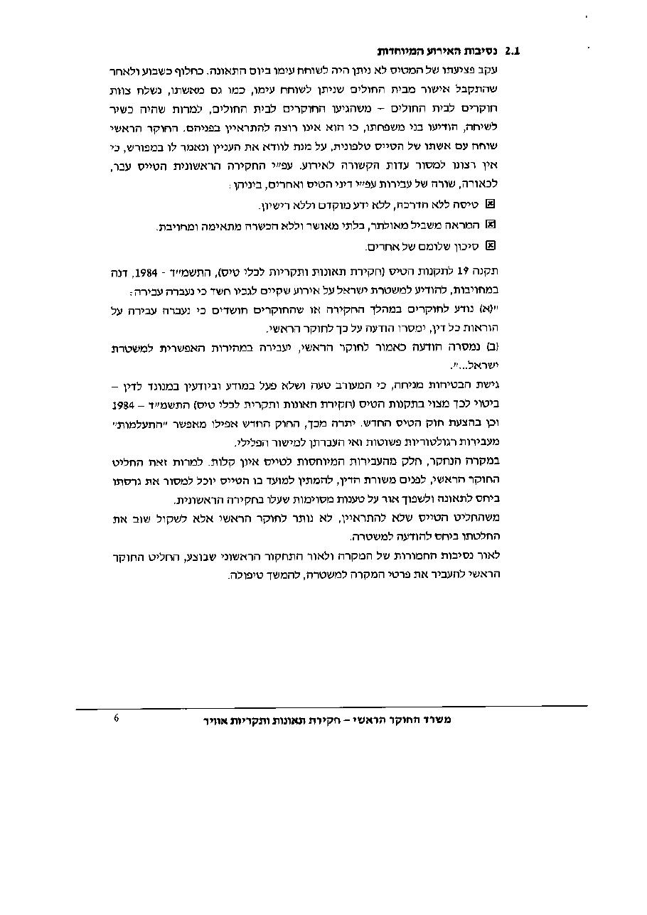 דוח מס. 14-11 – עמוד 6