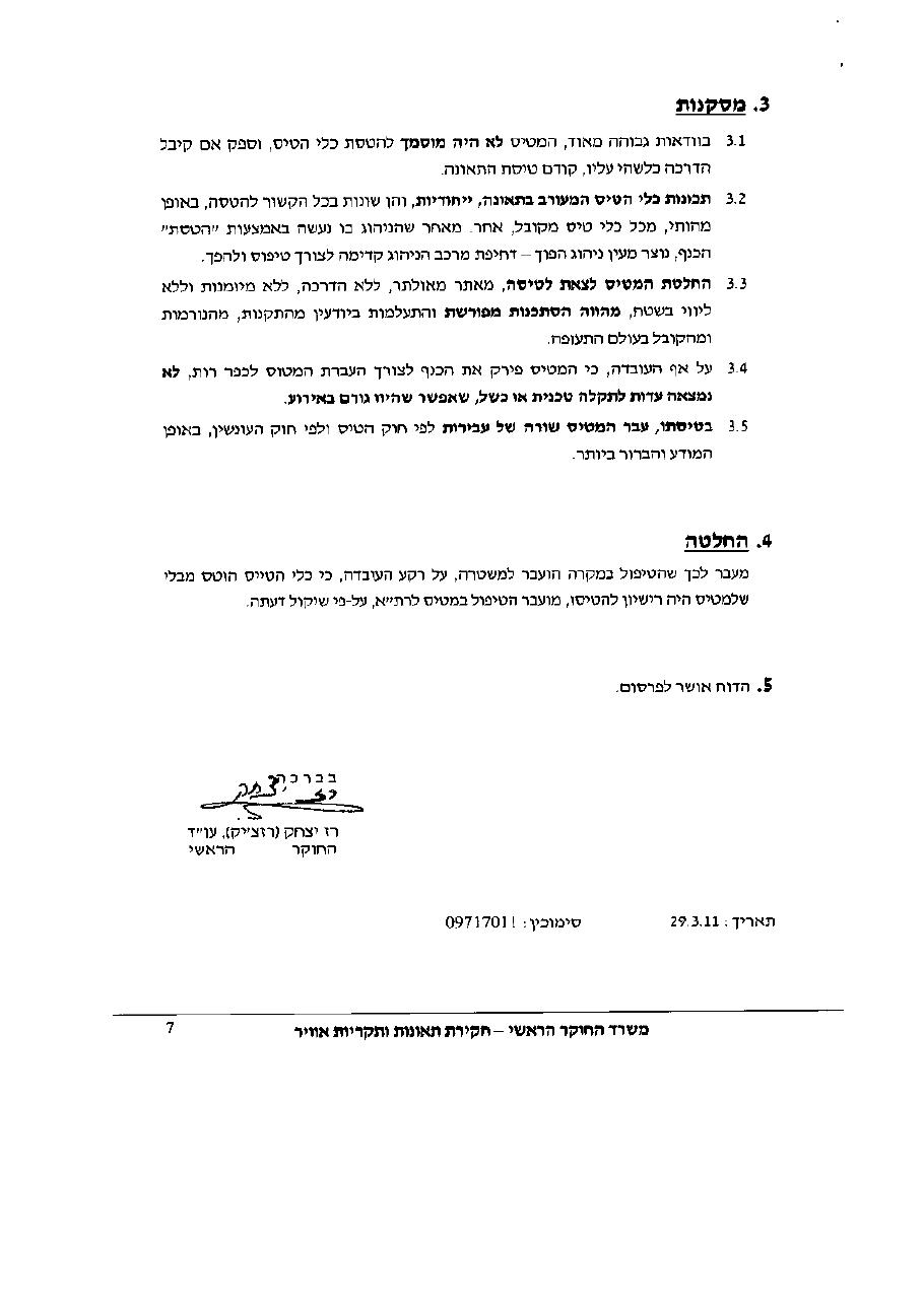 דוח מס. 14-11 – עמוד 7