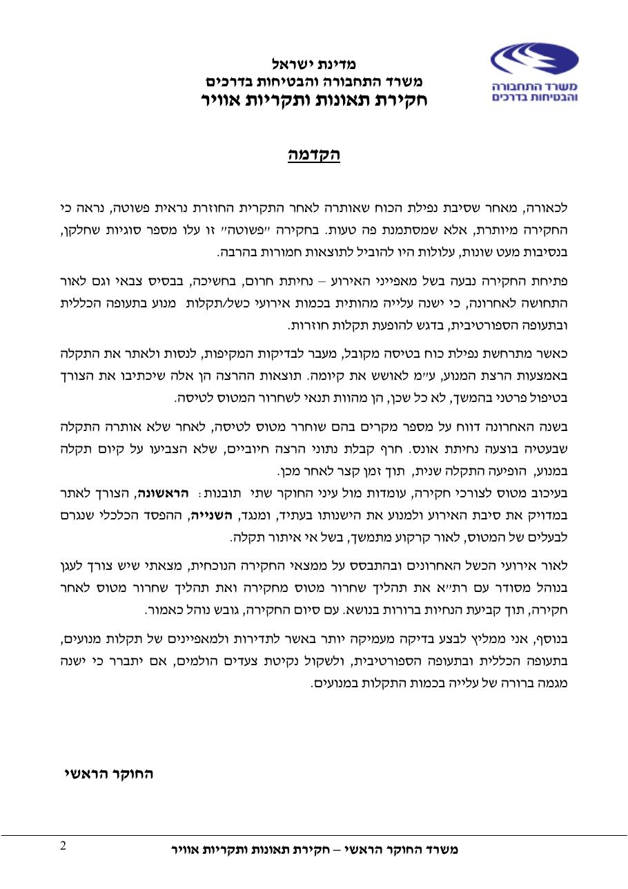 דוח מס. 10 -140+143 – עמוד 2