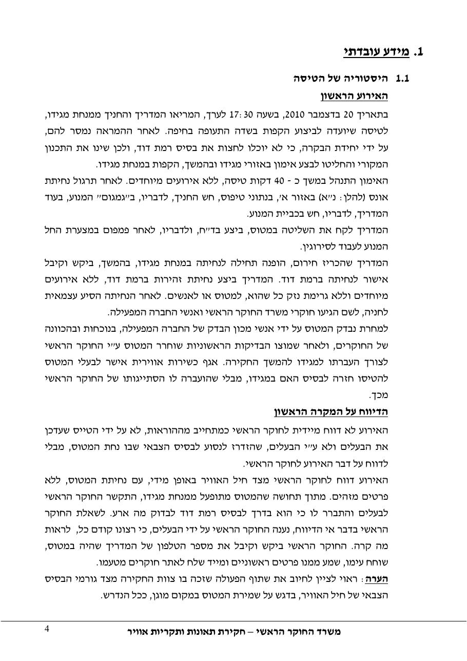 דוח מס. 10 -140+143 – עמוד 4
