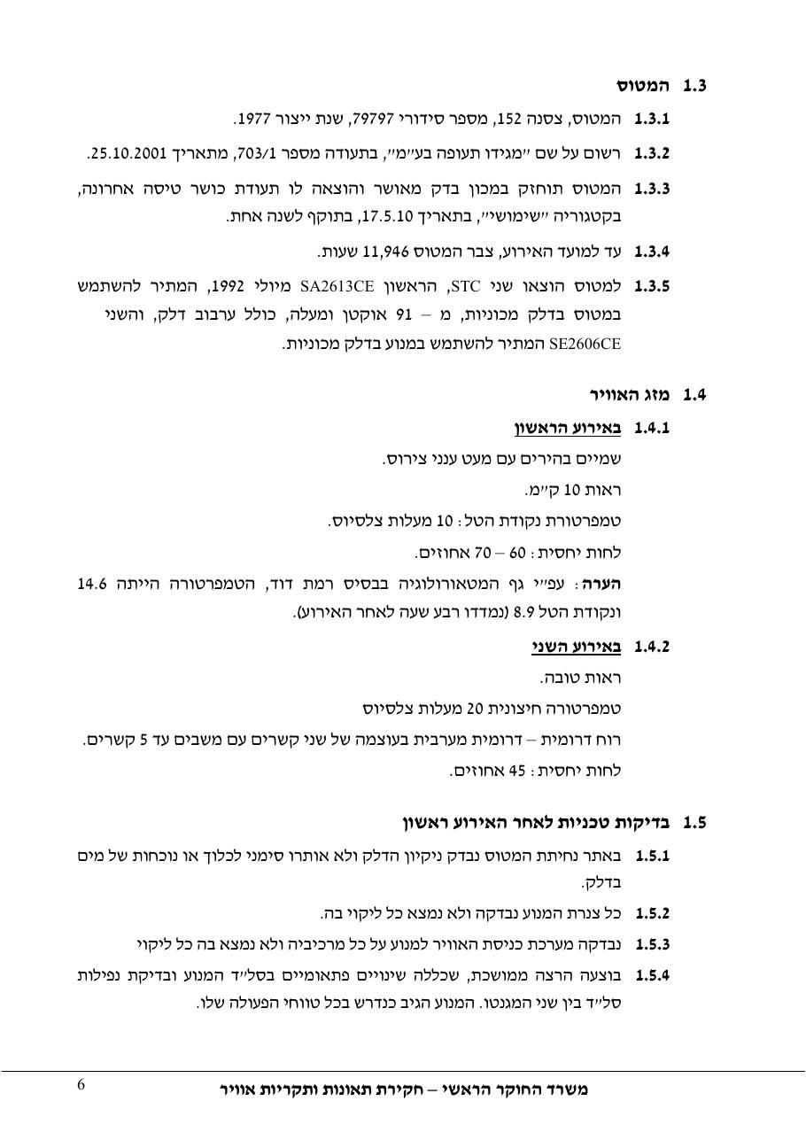 דוח מס. 10 -140+143 – עמוד 6