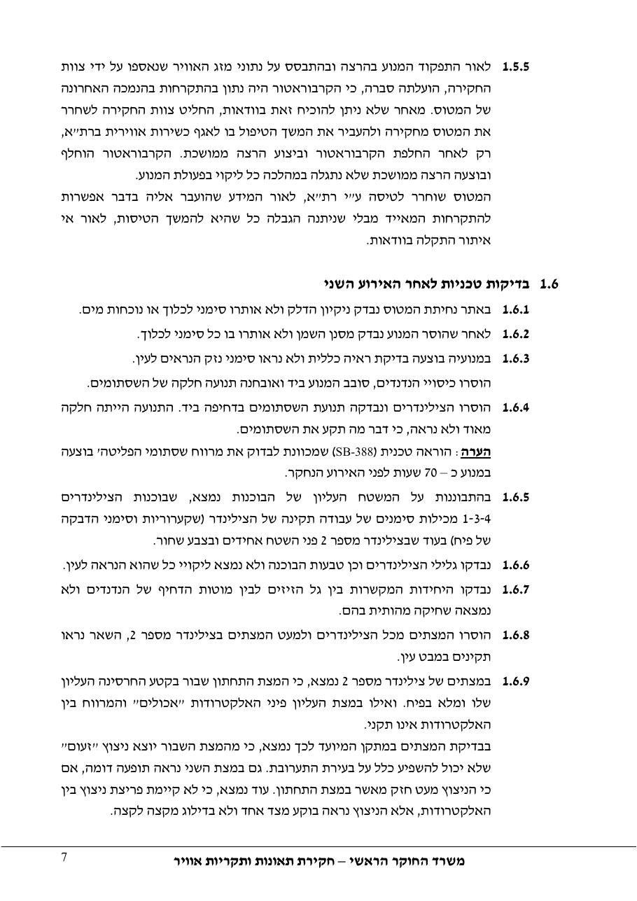 דוח מס. 10 -140+143 – עמוד 7