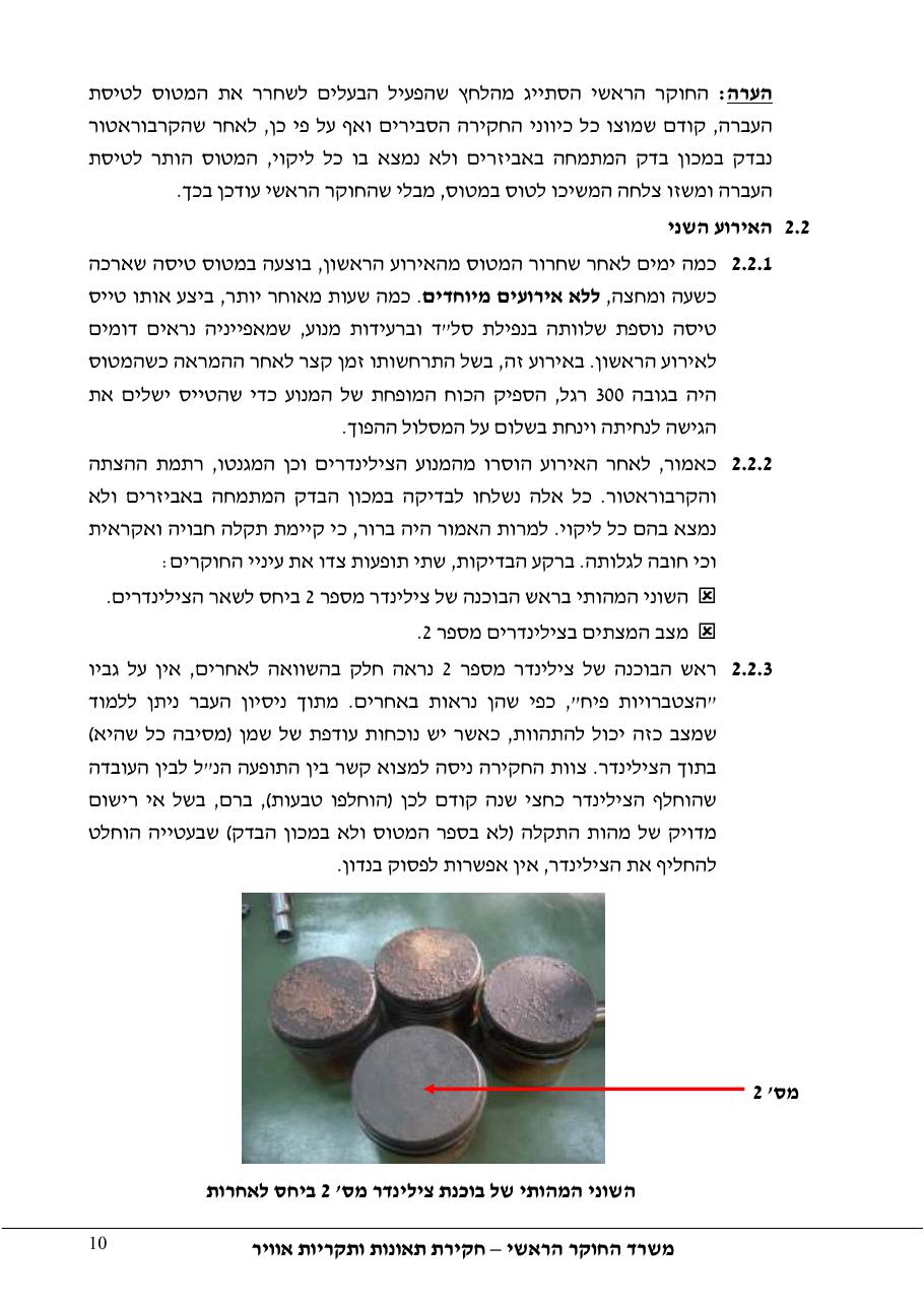 דוח מס. 10 -140+143 – עמוד 10