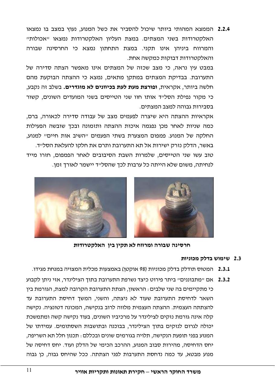 דוח מס. 10 -140+143 – עמוד 11