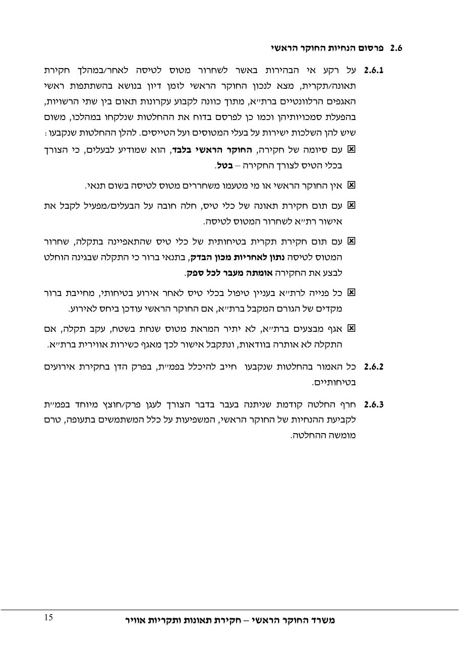 דוח מס. 10 -140+143 – עמוד 15