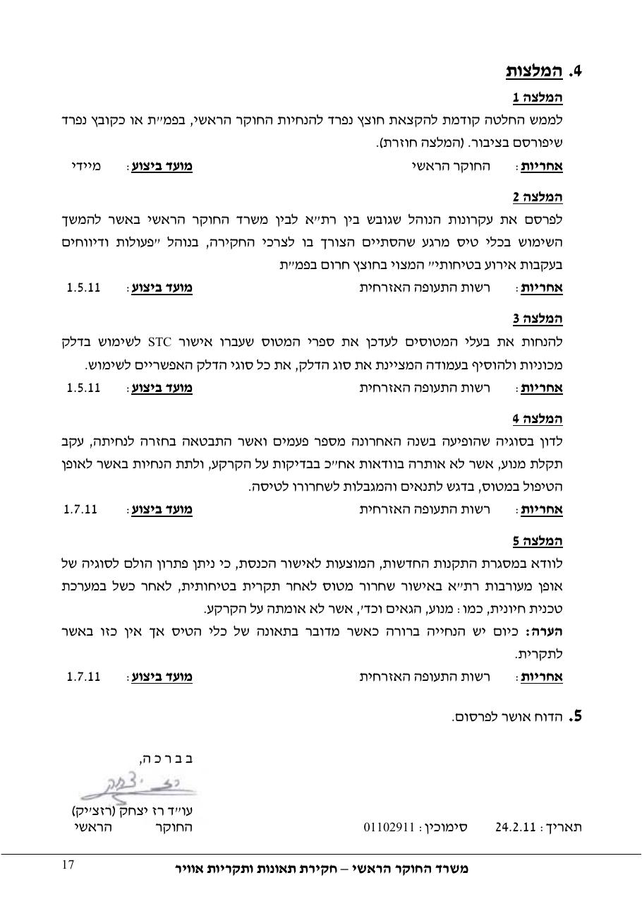 דוח מס. 10 -140+143 – עמוד 17