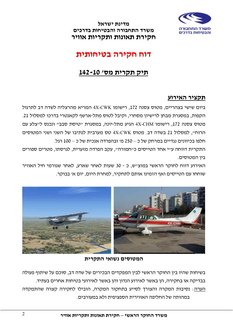 דוח מס. 142-10 – עמוד 2