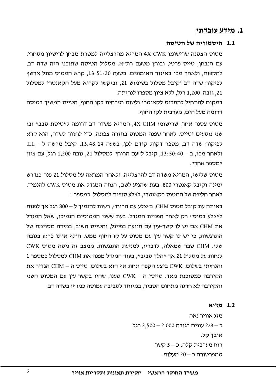 דוח מס. 142-10 – עמוד 3