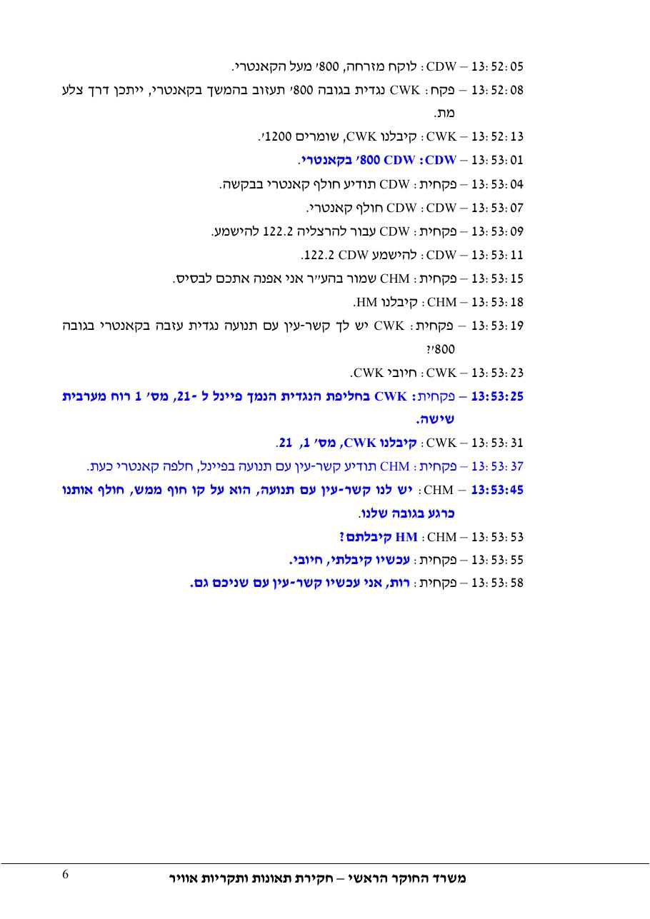 דוח מס. 142-10 – עמוד 6