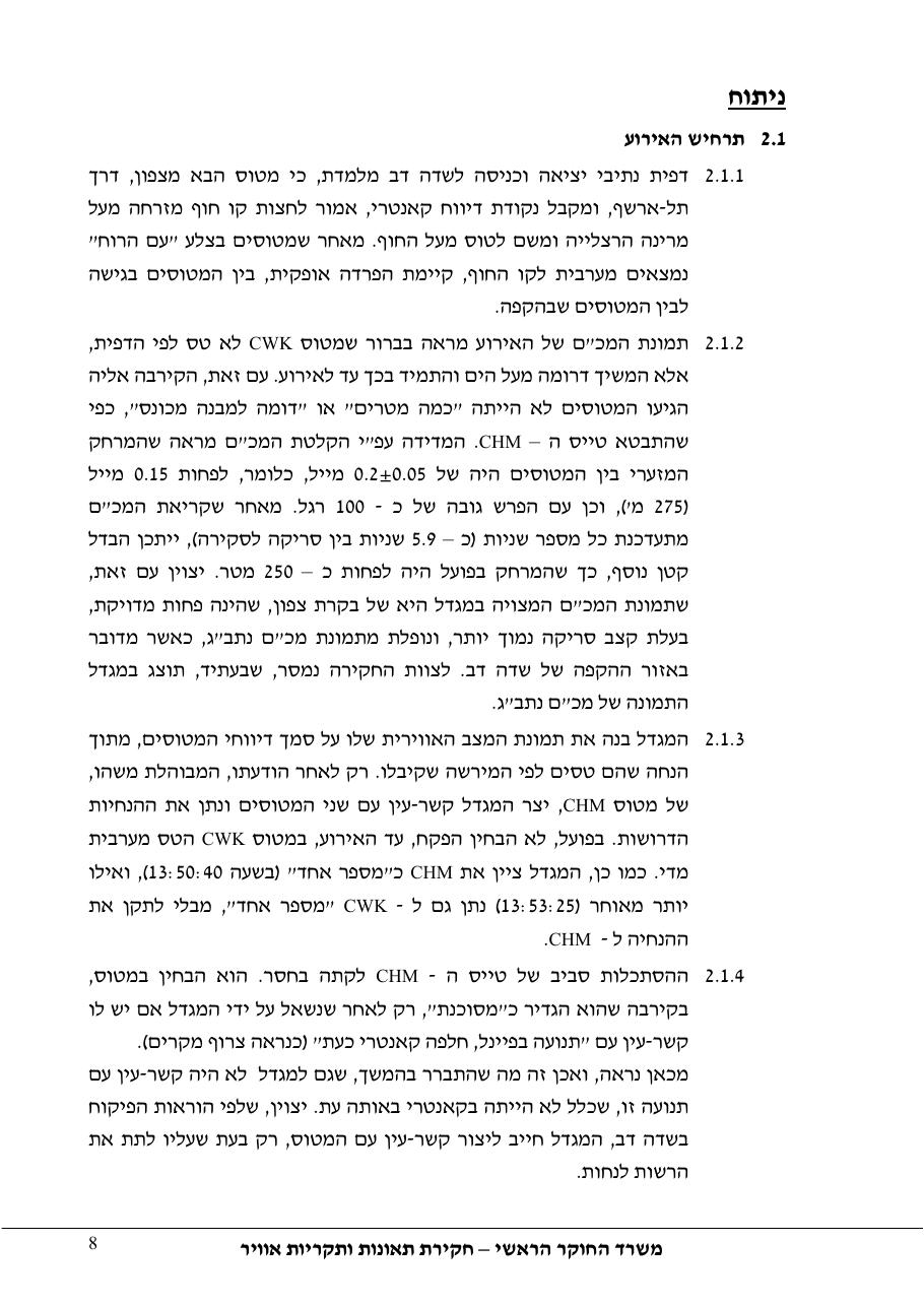 דוח מס. 142-10 – עמוד 8