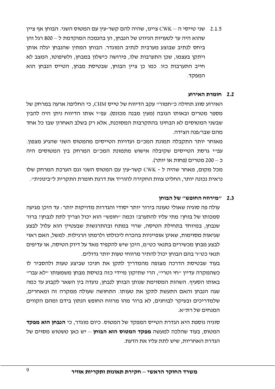 דוח מס. 142-10 – עמוד 9