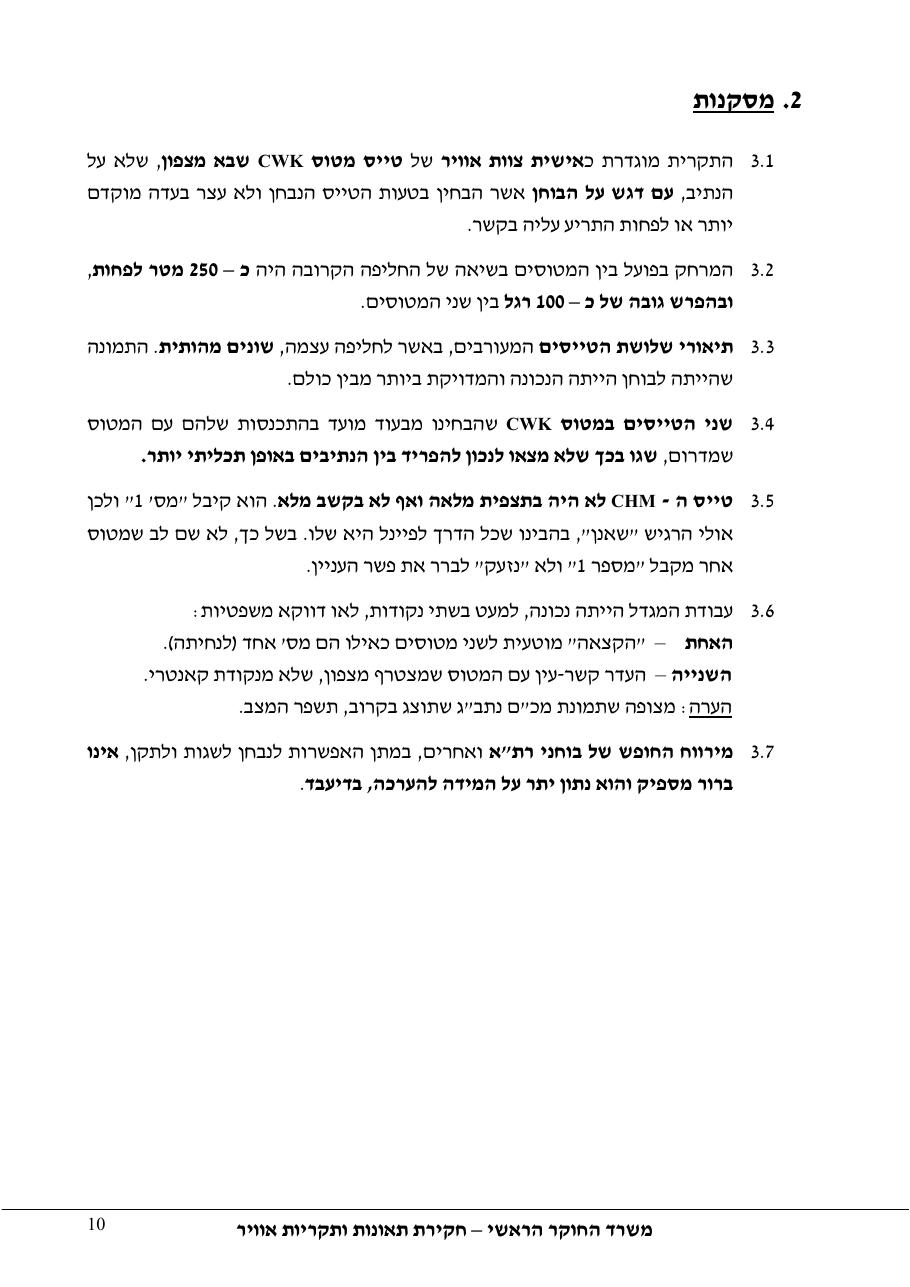 דוח מס. 142-10 – עמוד 10