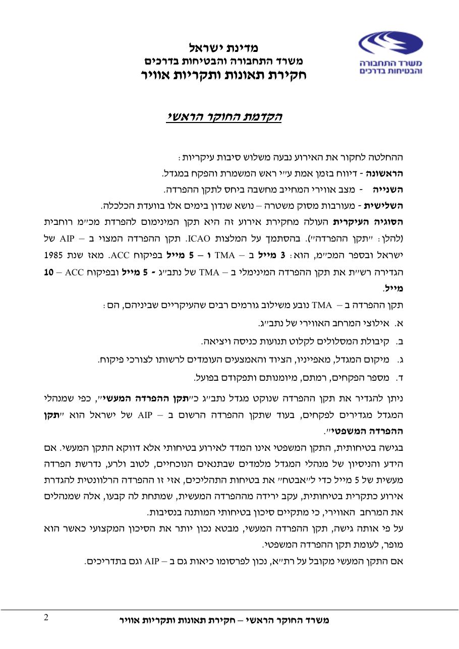 דוח מס. 144-10 – עמוד 2