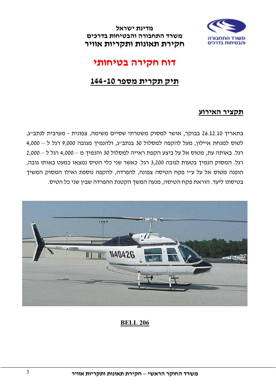דוח מס. 144-10 – עמוד 3